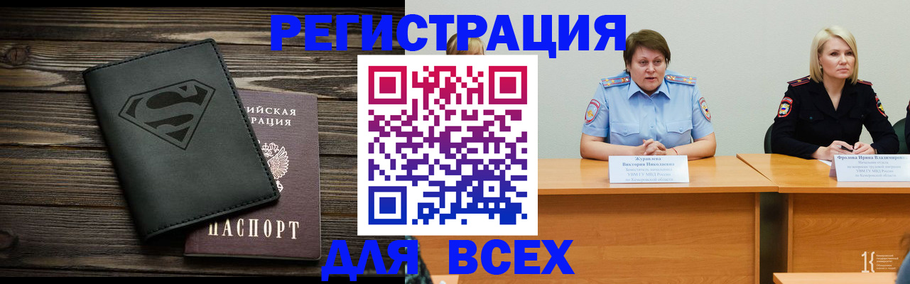 прописка для военкомата в Ангарске