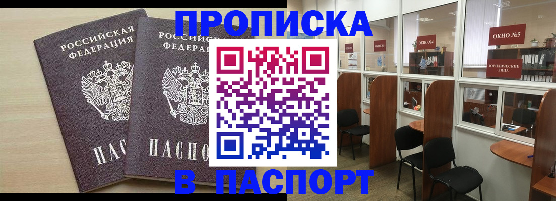 временная регистрация поиск в Ангарске